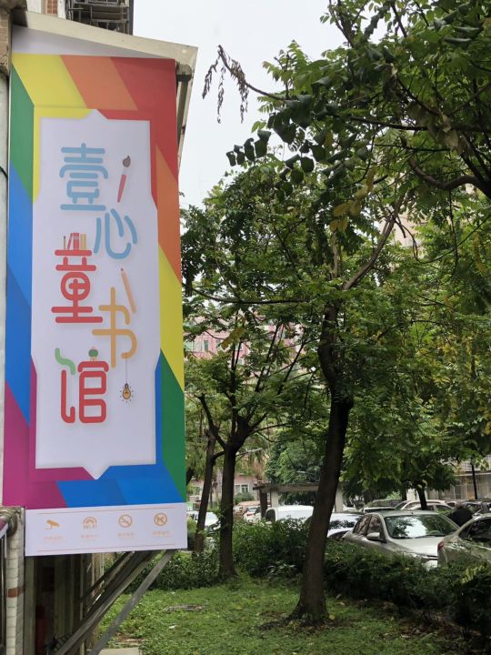 壹心图书馆