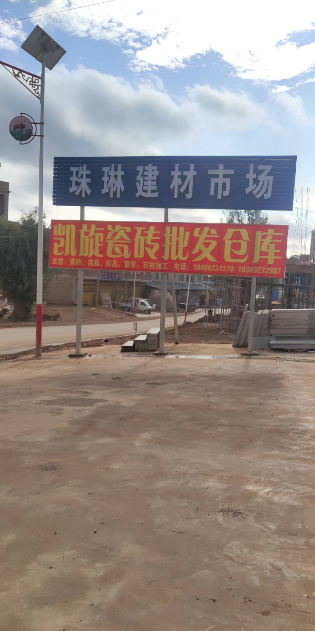 凯旋瓷砖总批仓库