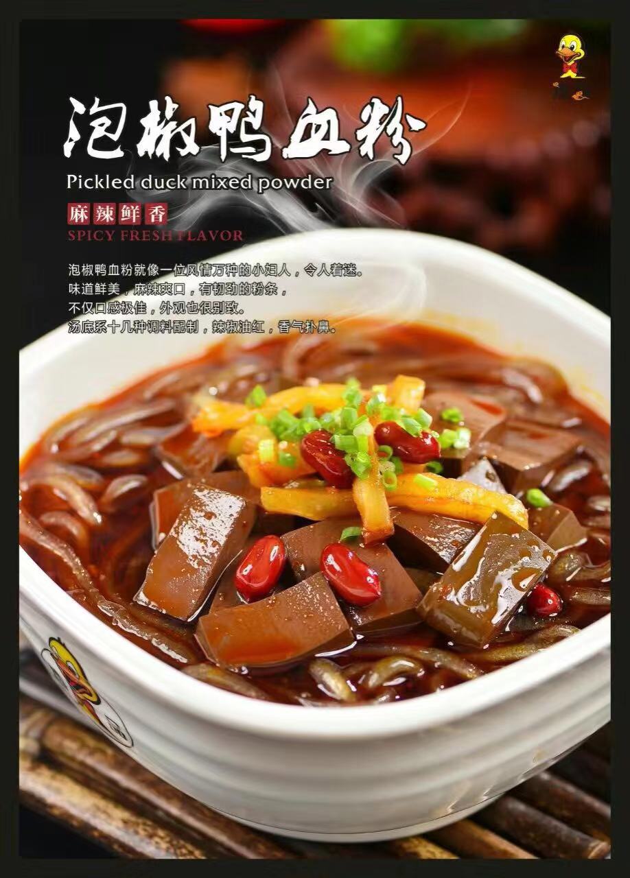 逸品泡椒鸭血粉月新店