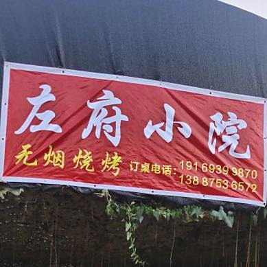 左府小苑