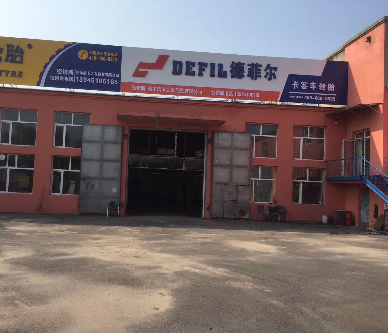 卡之友轮胎城