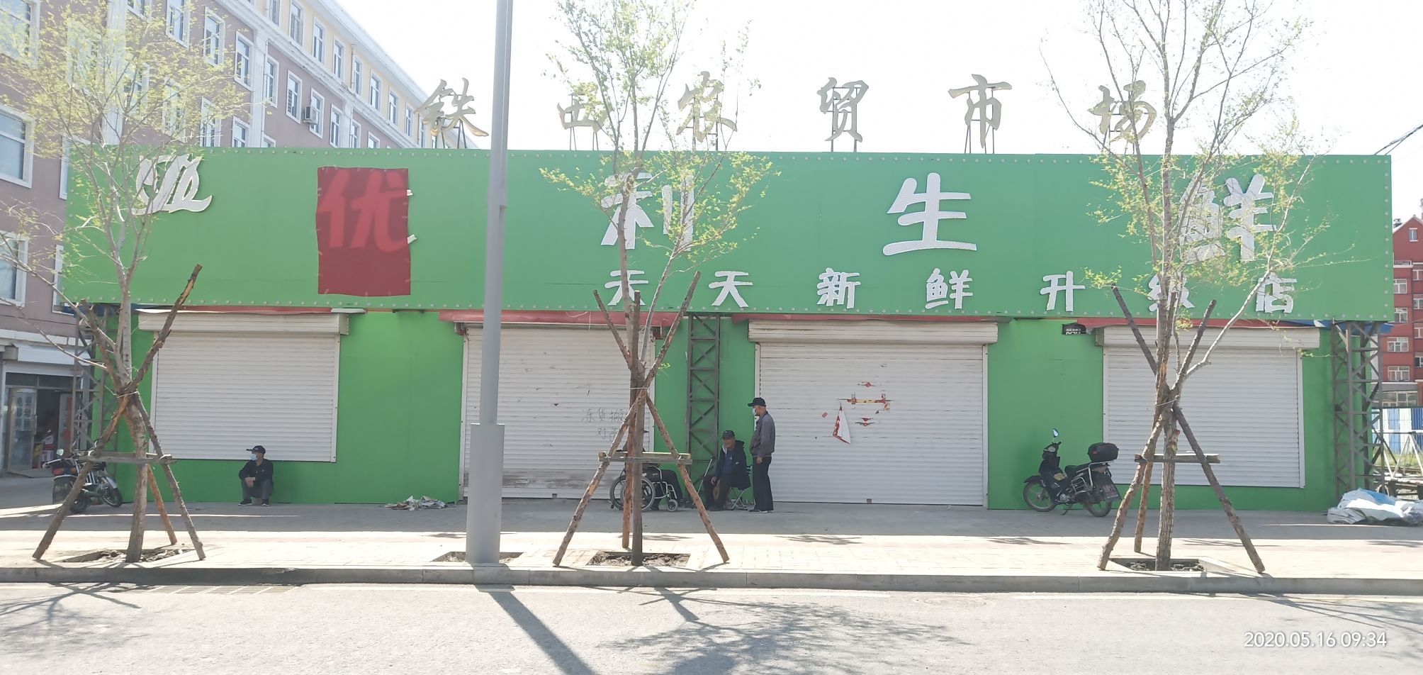 优利生鲜