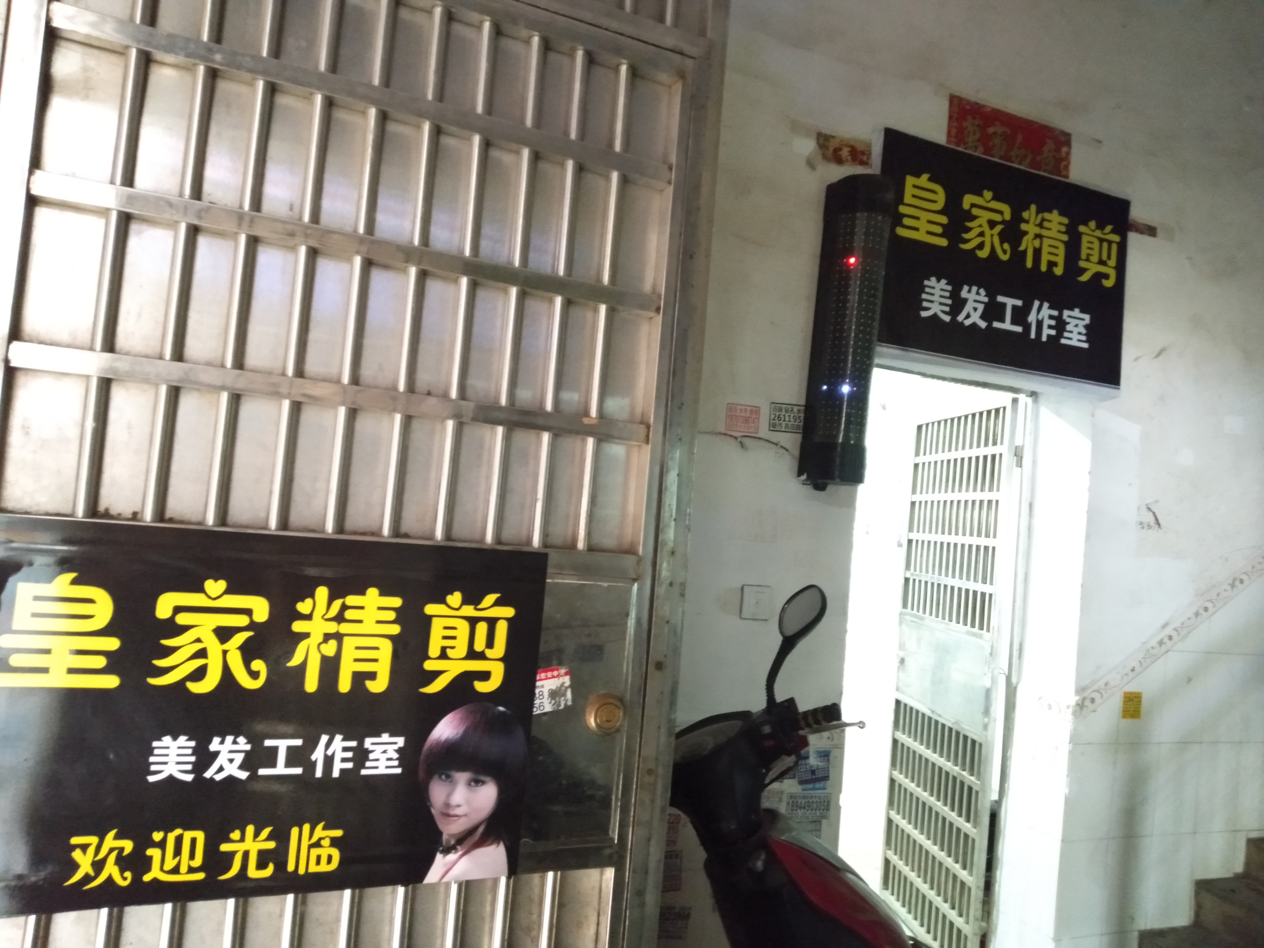 皇家精剪美发工作室