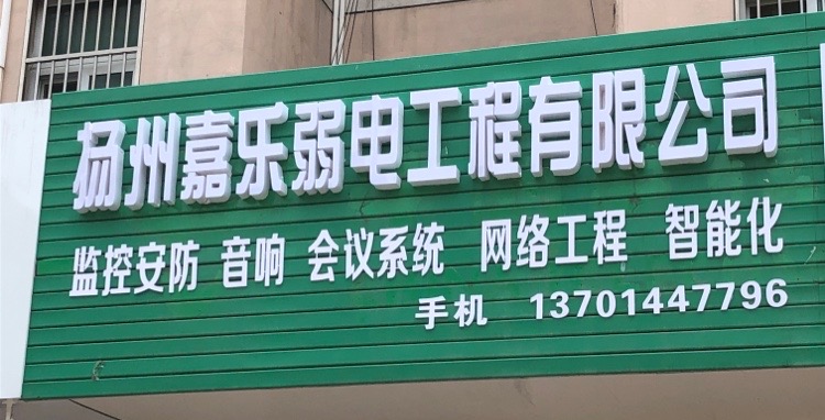 嘉乐电脑维修旗舰店