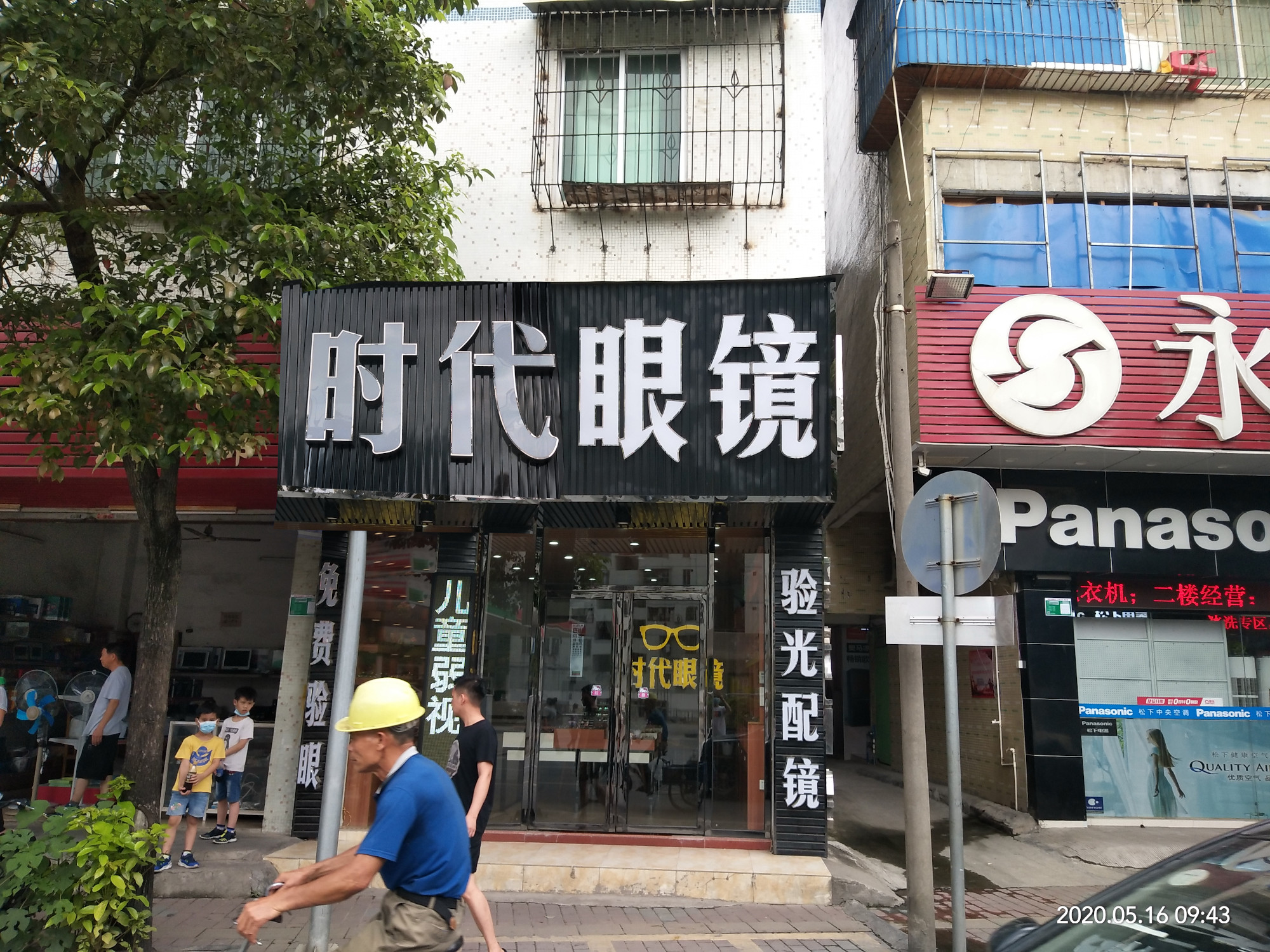 时带眼镜
