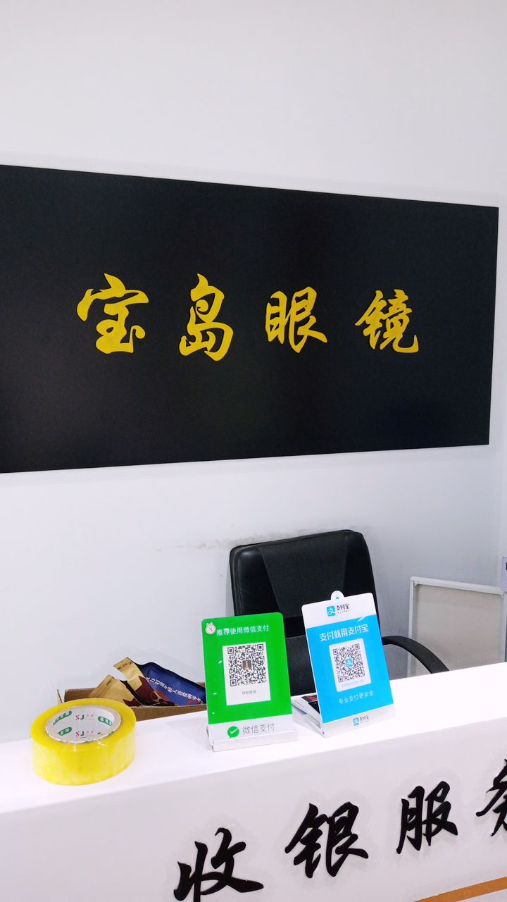 半岛眼镜(长江路店)