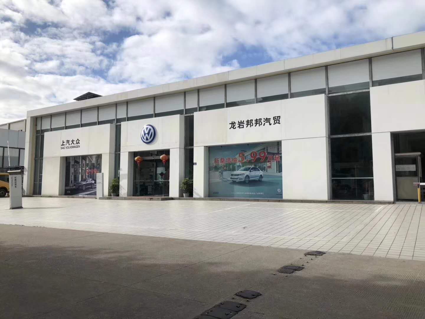 上汽大众(龙岩邦邦4S店)