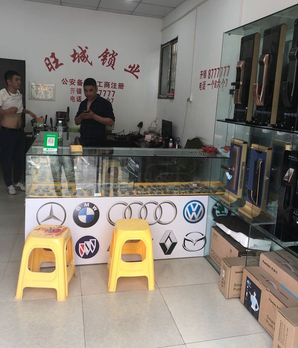 江安县旺城锁业(东韵华府店)