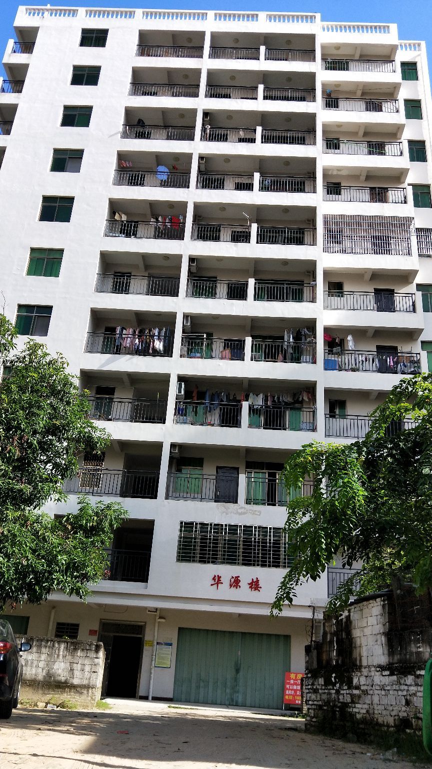 华源楼