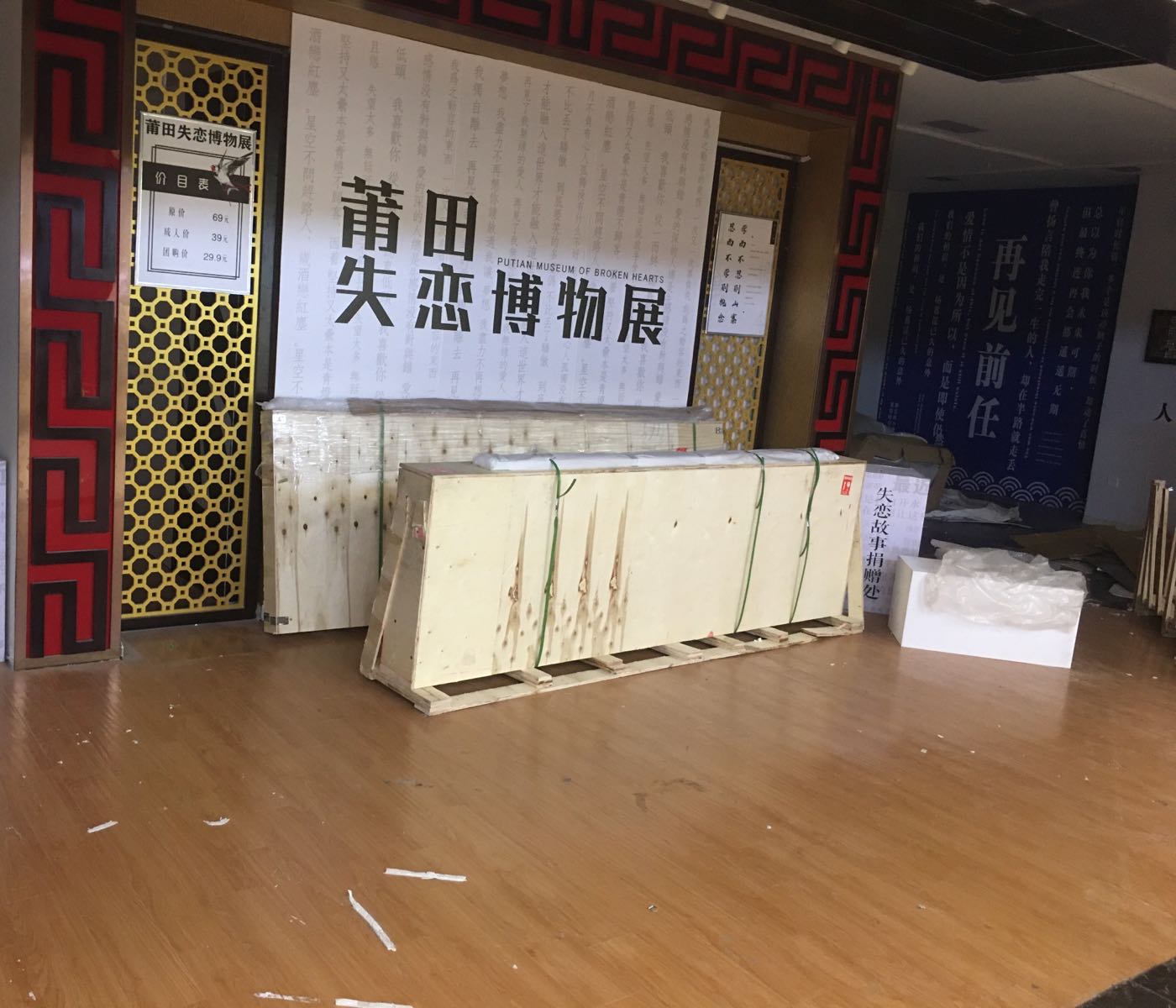 莆田失恋博物院