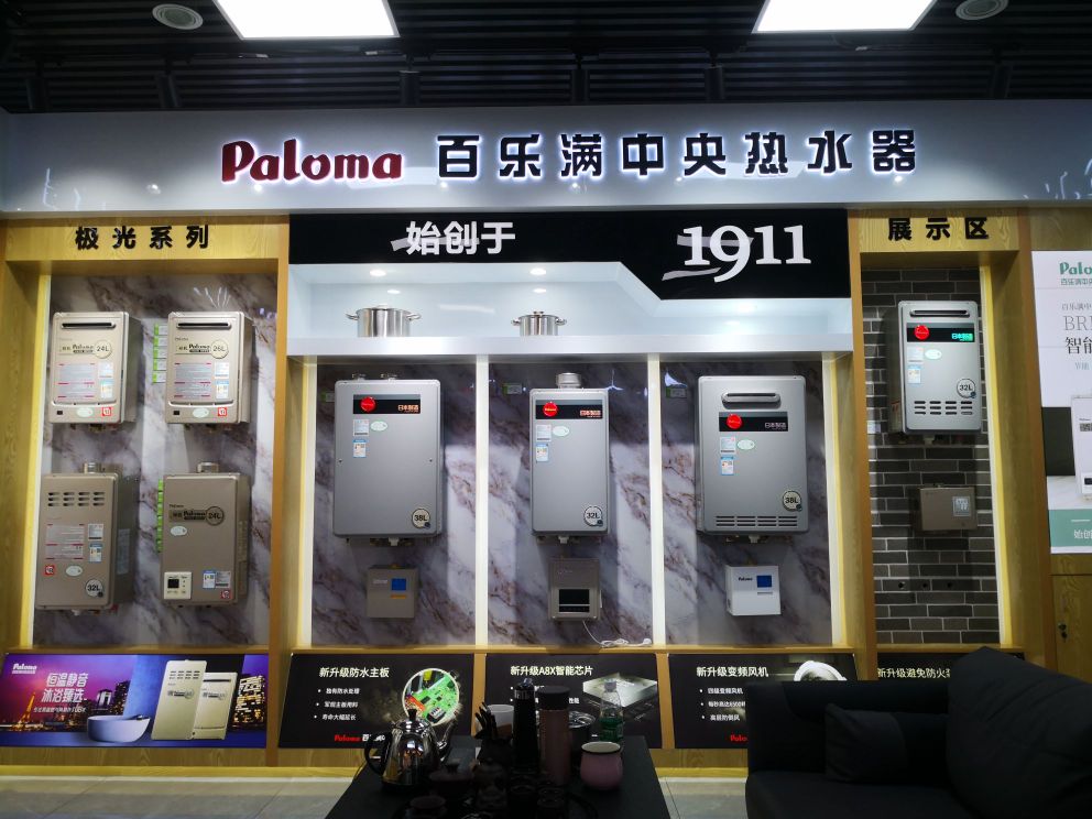 Paloma百乐满热水器(中国直营店)