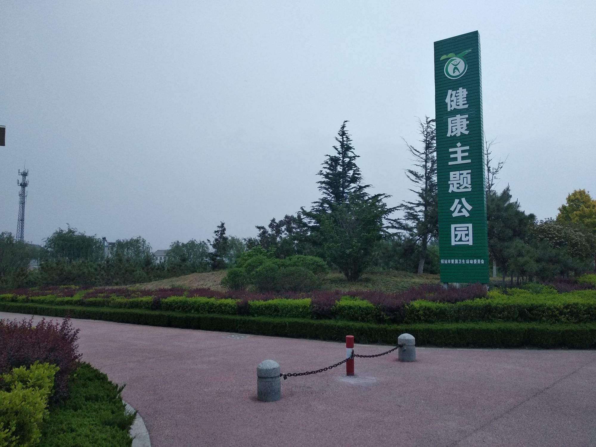 健康主题公园
