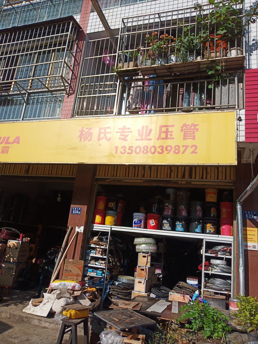 杨氏汽配
