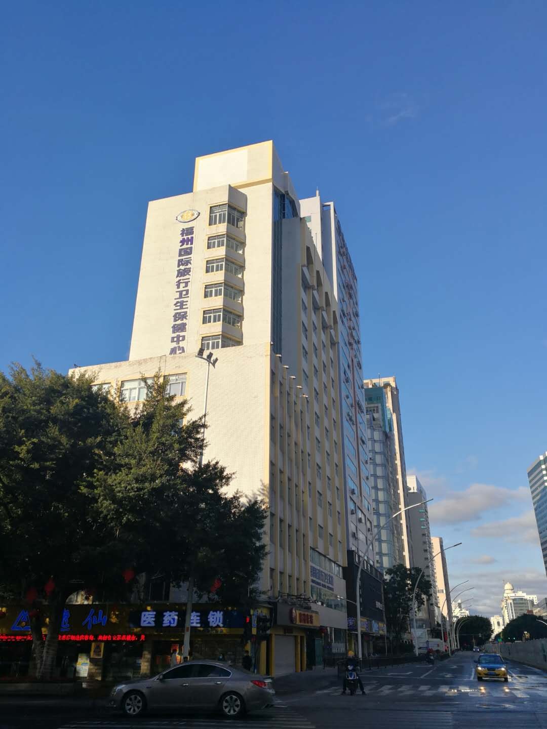 福州国际旅行卫生保健中心(福州海关口岸门诊部)