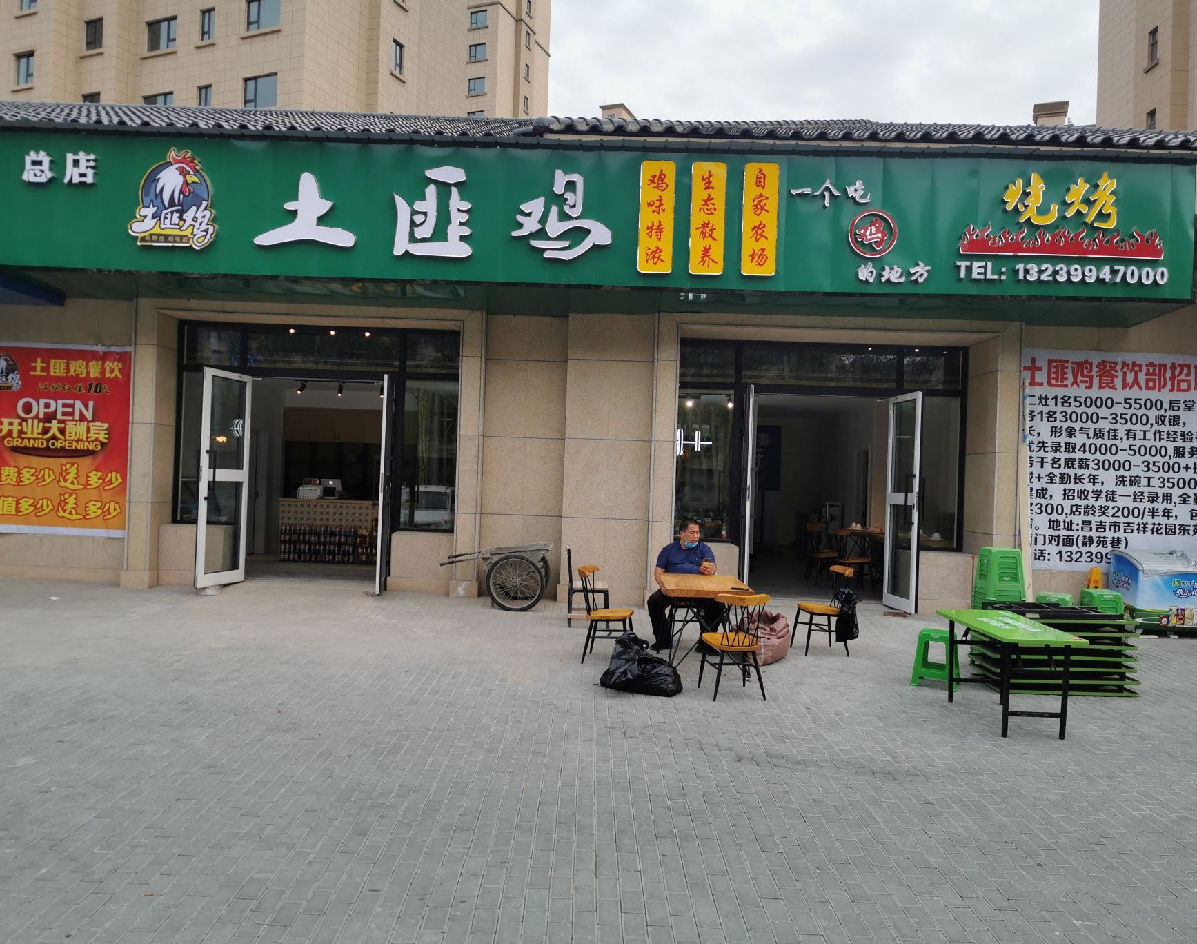 土匪鸡总部