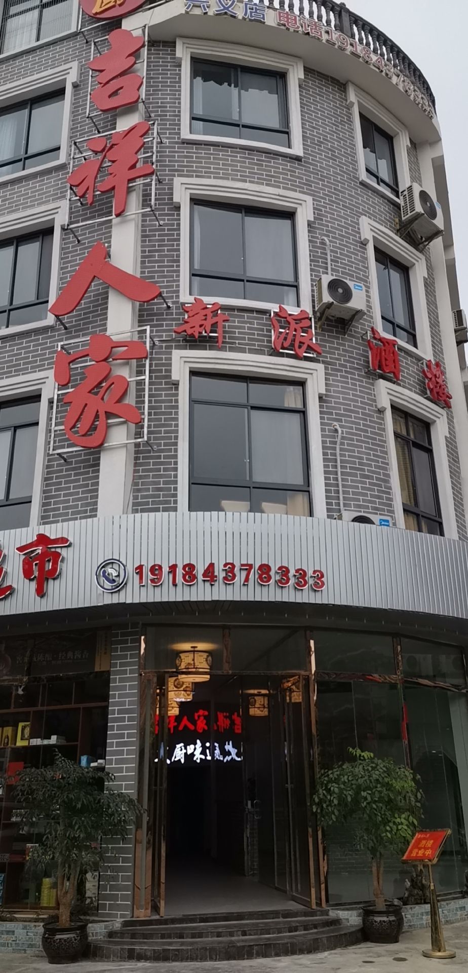 大厨味道吉祥人家