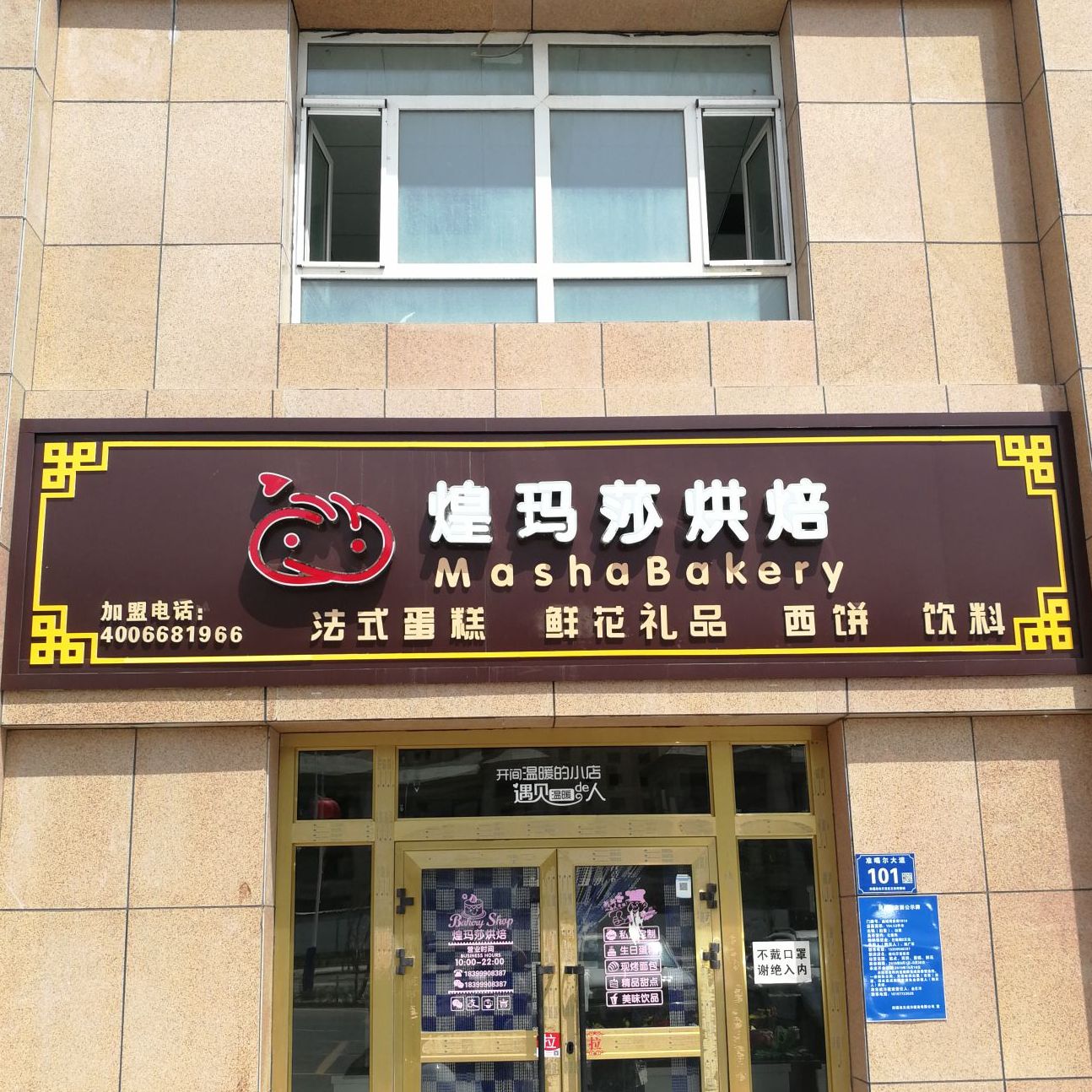 煌玛烘焙