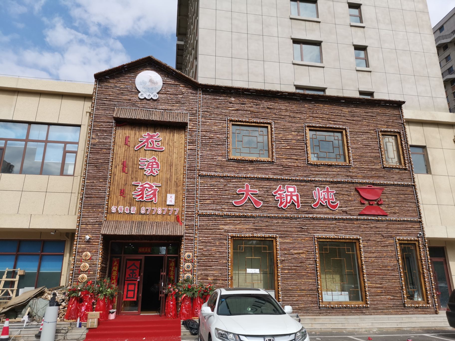 老于洪大锅炖(胜利北路店)