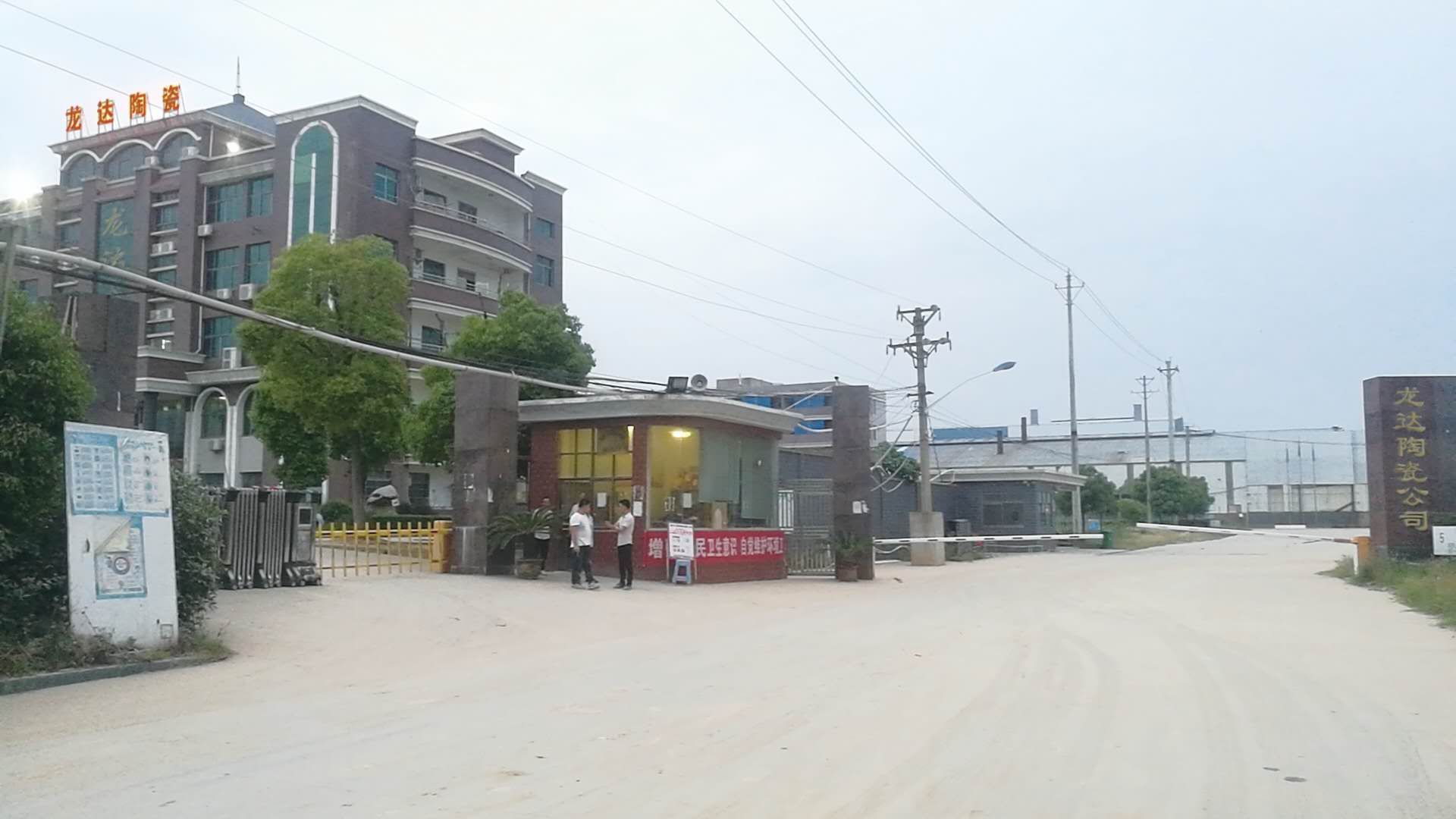 湖北龙达陶瓷有限公司