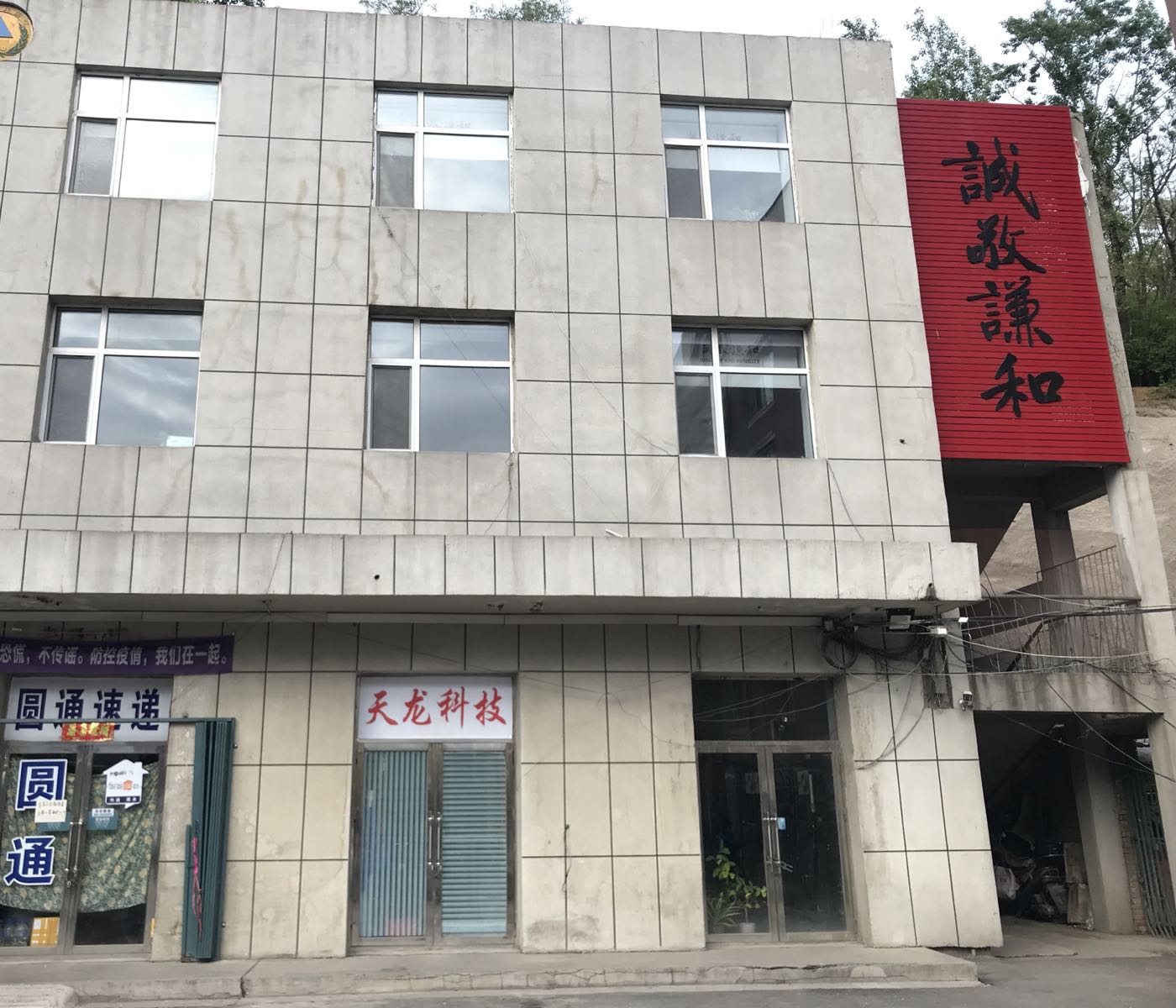 辽源市诚敬谦和教育培训中心