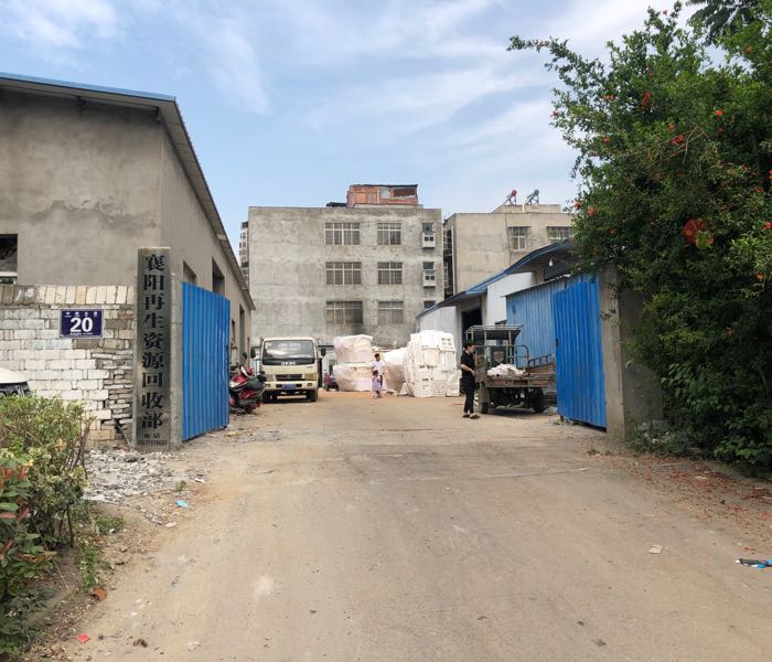 襄阳再生资源回收部