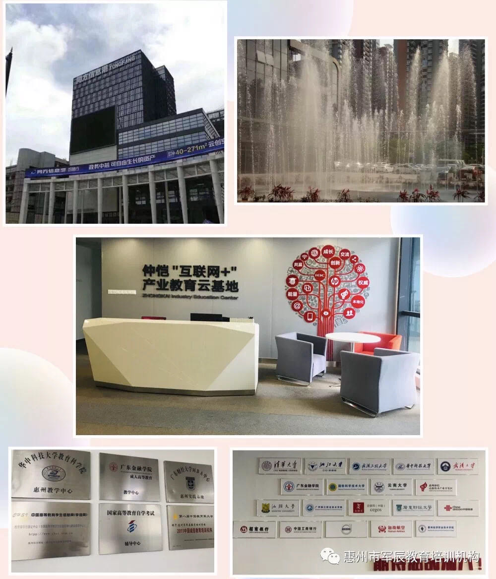 惠州市军辰教育培训学校