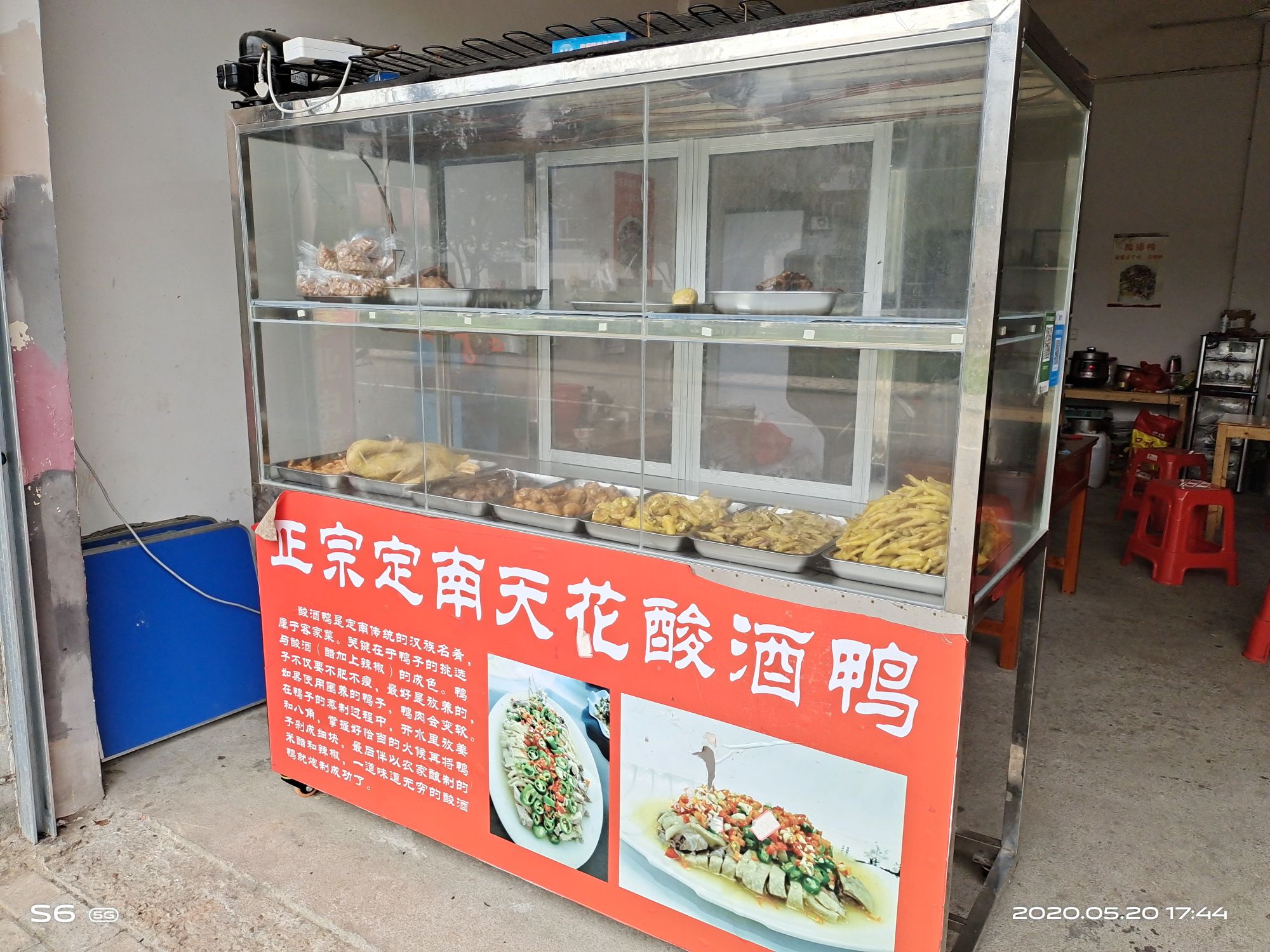 天花酸酒鸭店