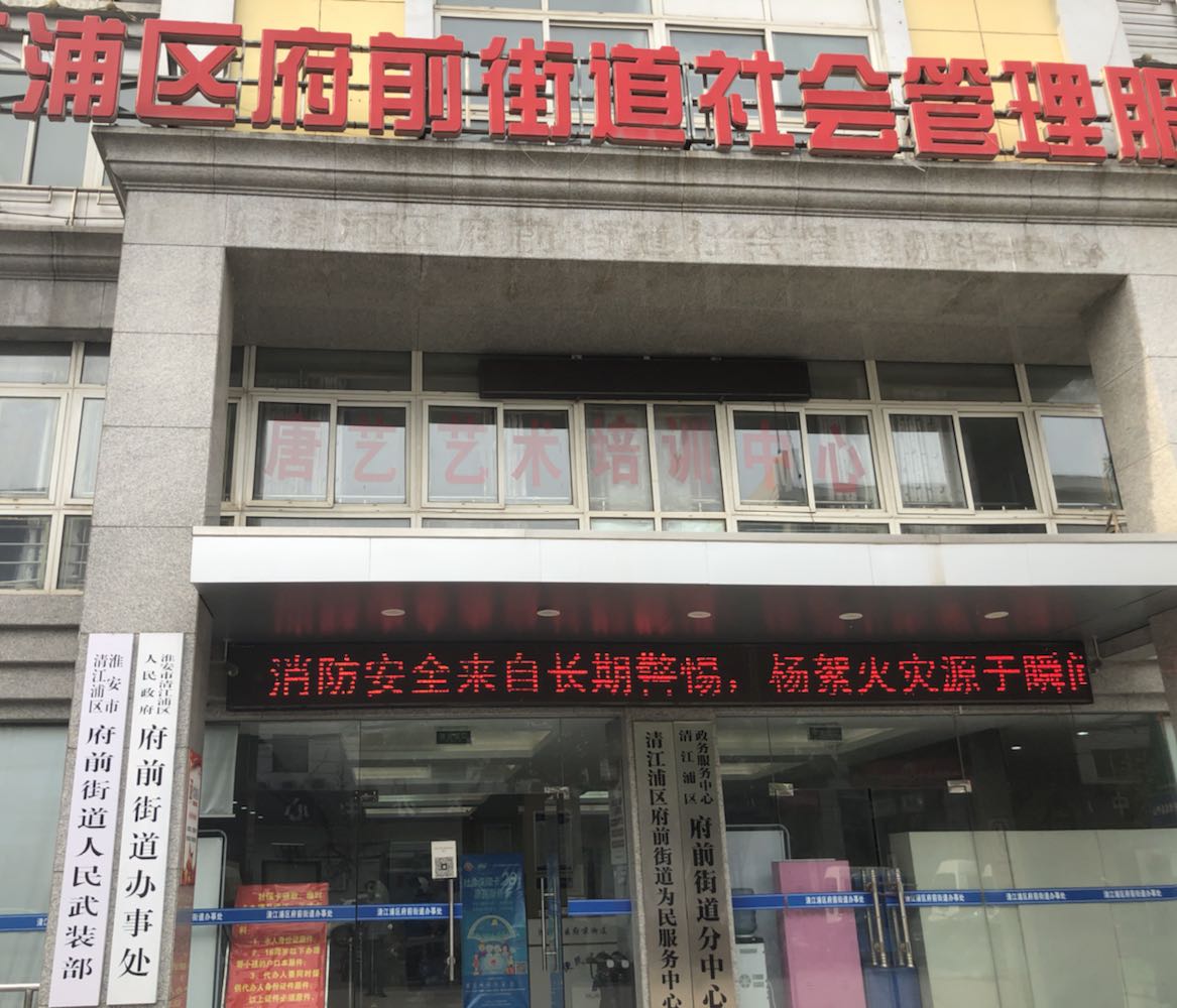 江苏省淮安市清江浦区