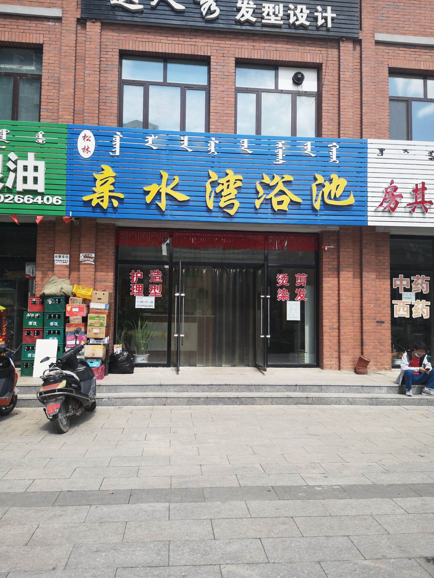 松林亲水湾浴池