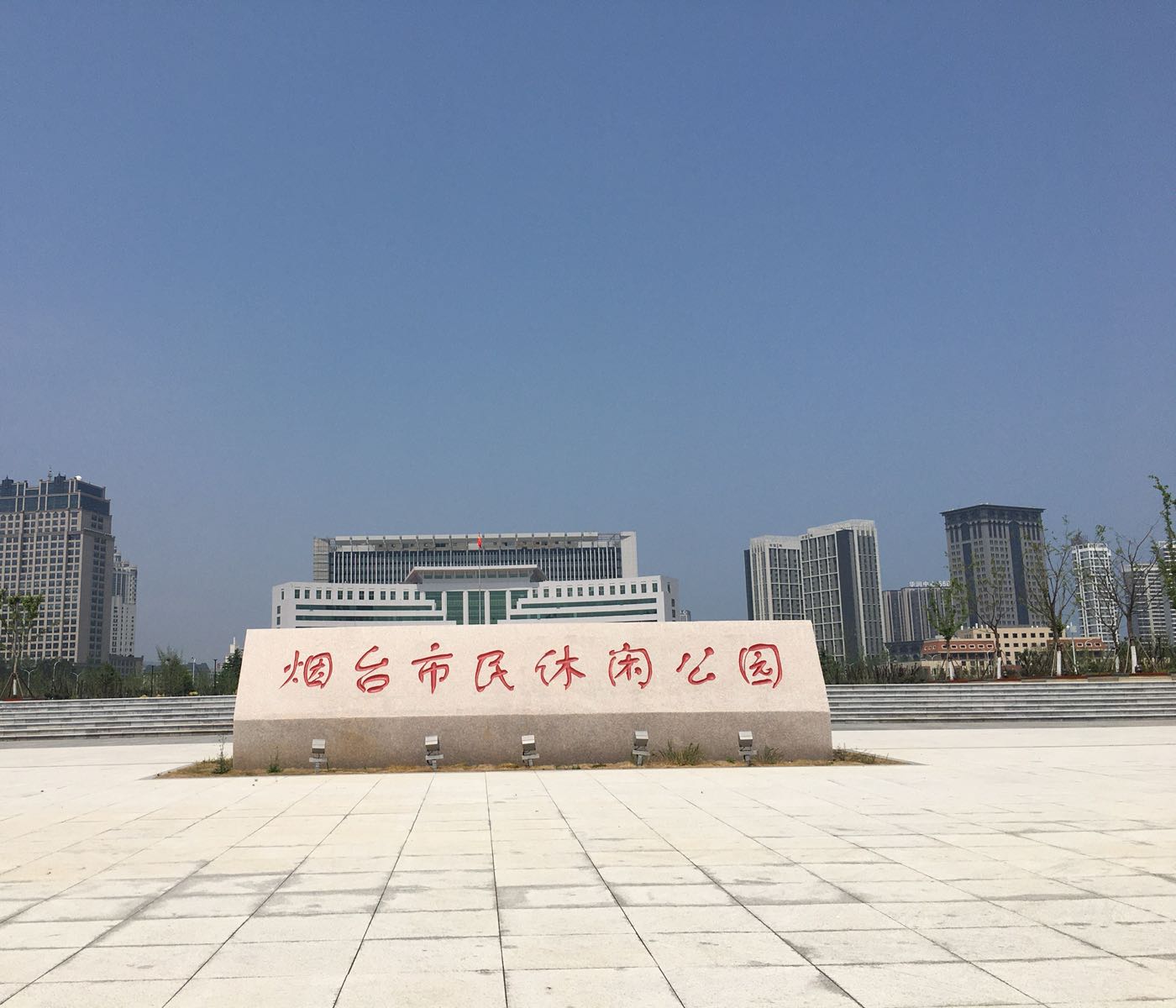 烟台市民休闲公园