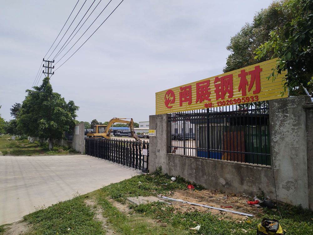 广西闽展贸易有限公司