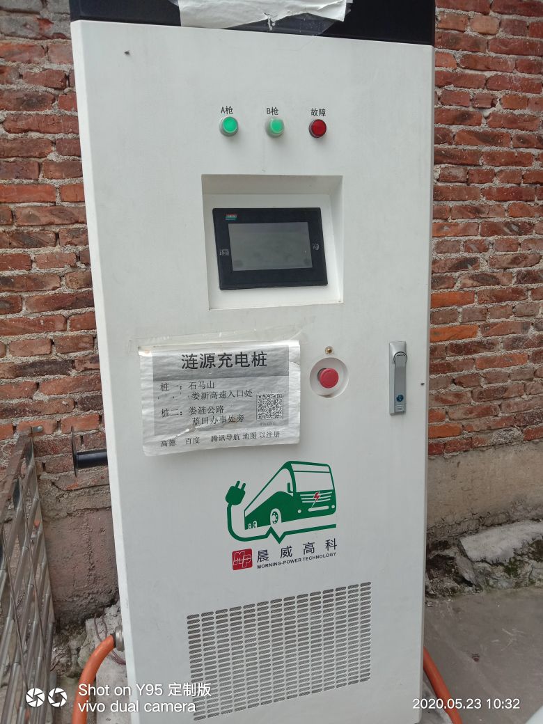 威晨充电充电站(涟源市张家湾站)