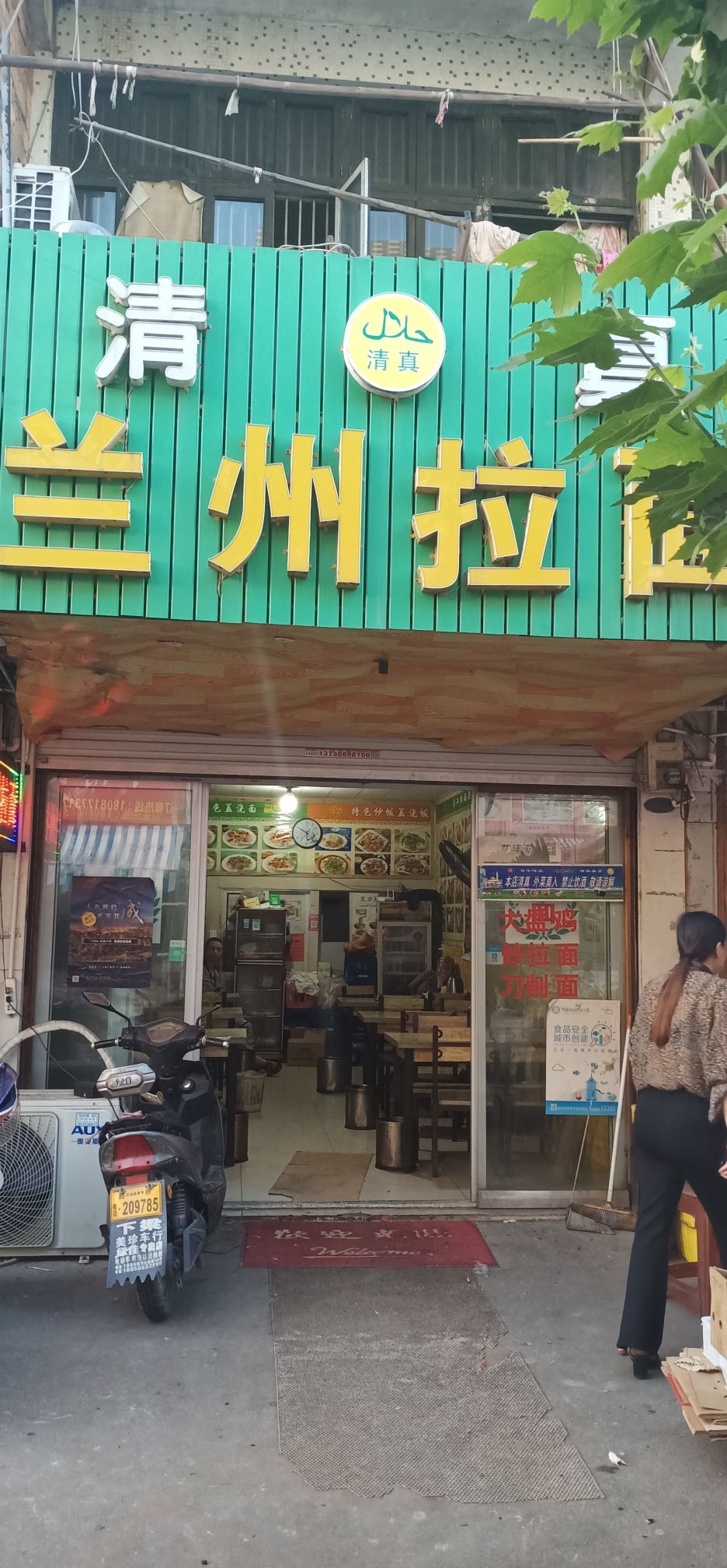 清真兰州拉面(下梁店)