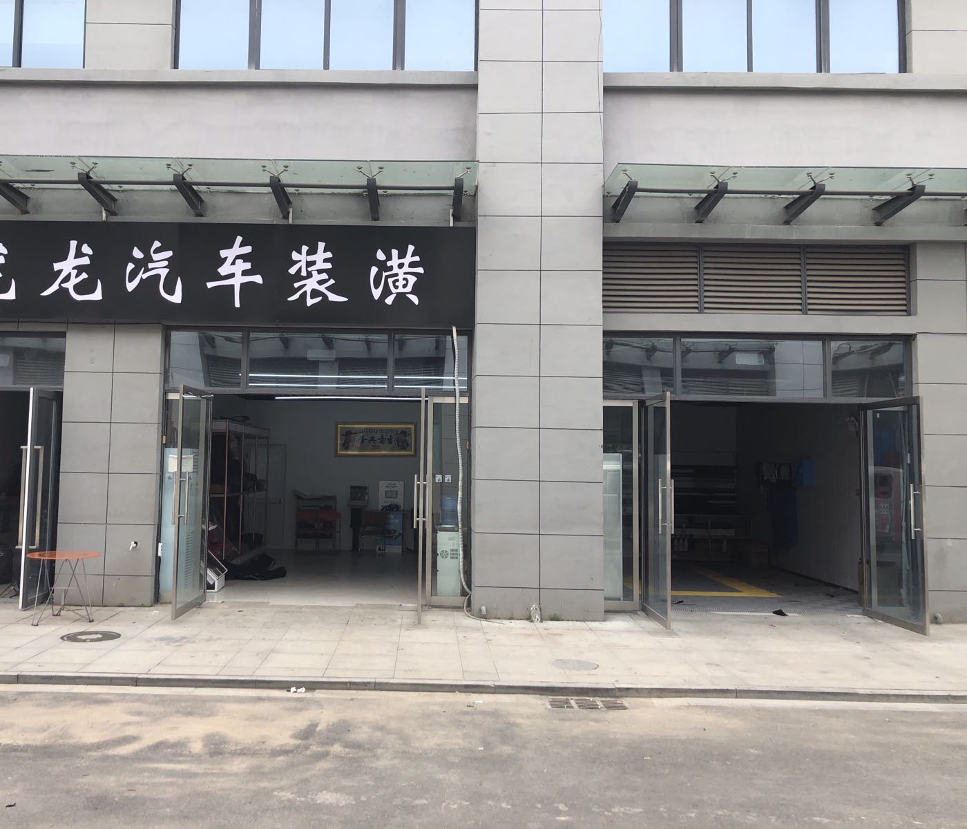 龙龙汽车装潢