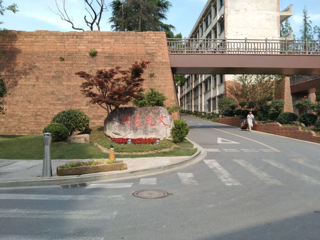 城垣遗址公园
