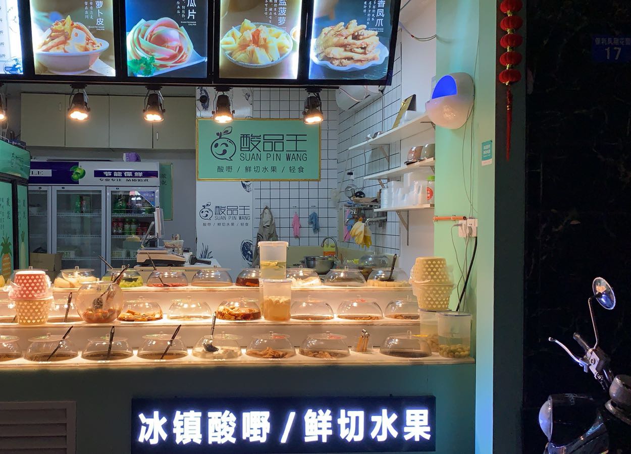 酸品王(凤翔店)