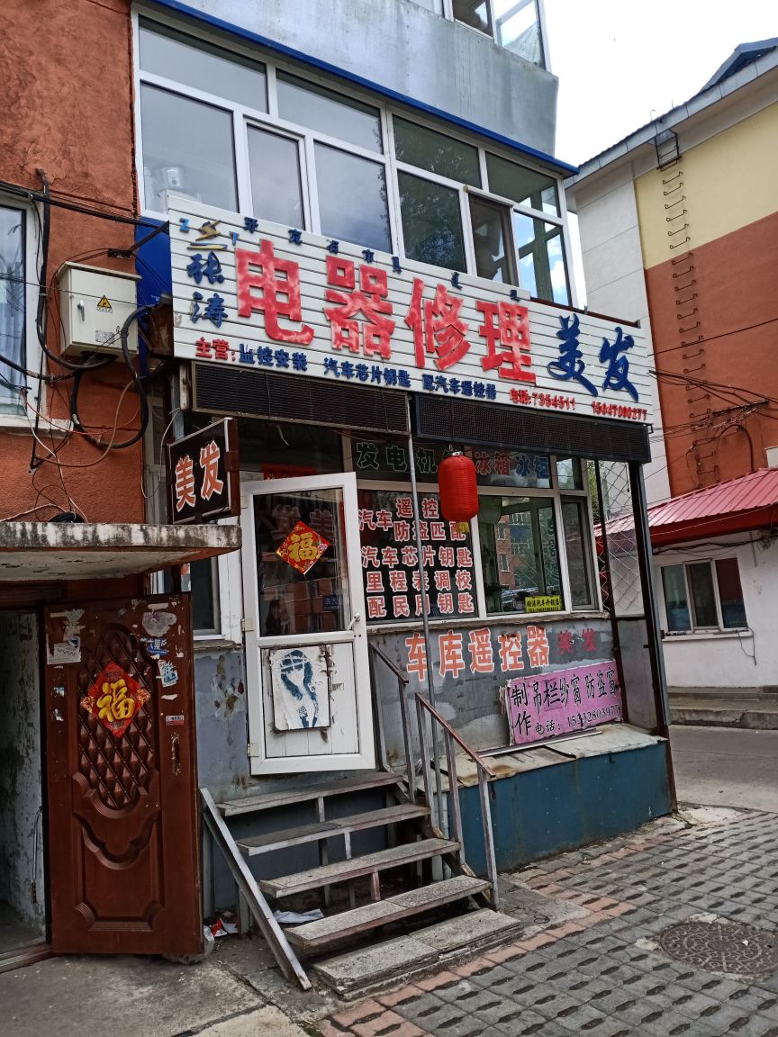 张涛汽车开锁店