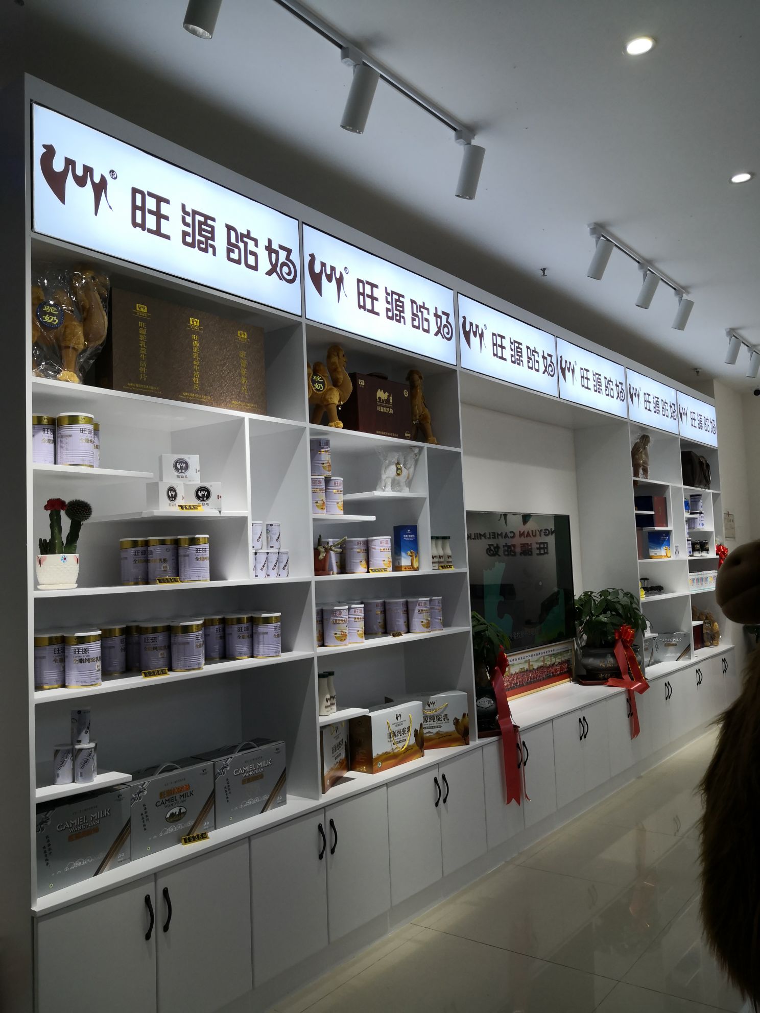 汪源驼奶(新华路店)