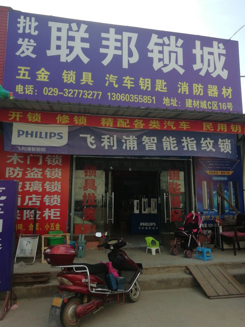 联邦锁城