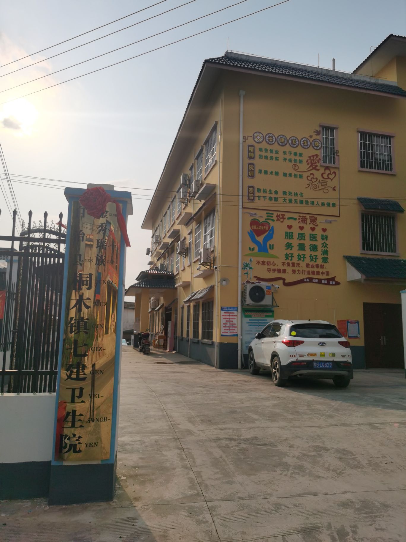 金秀瑶族自治县桐木镇七建卫生院