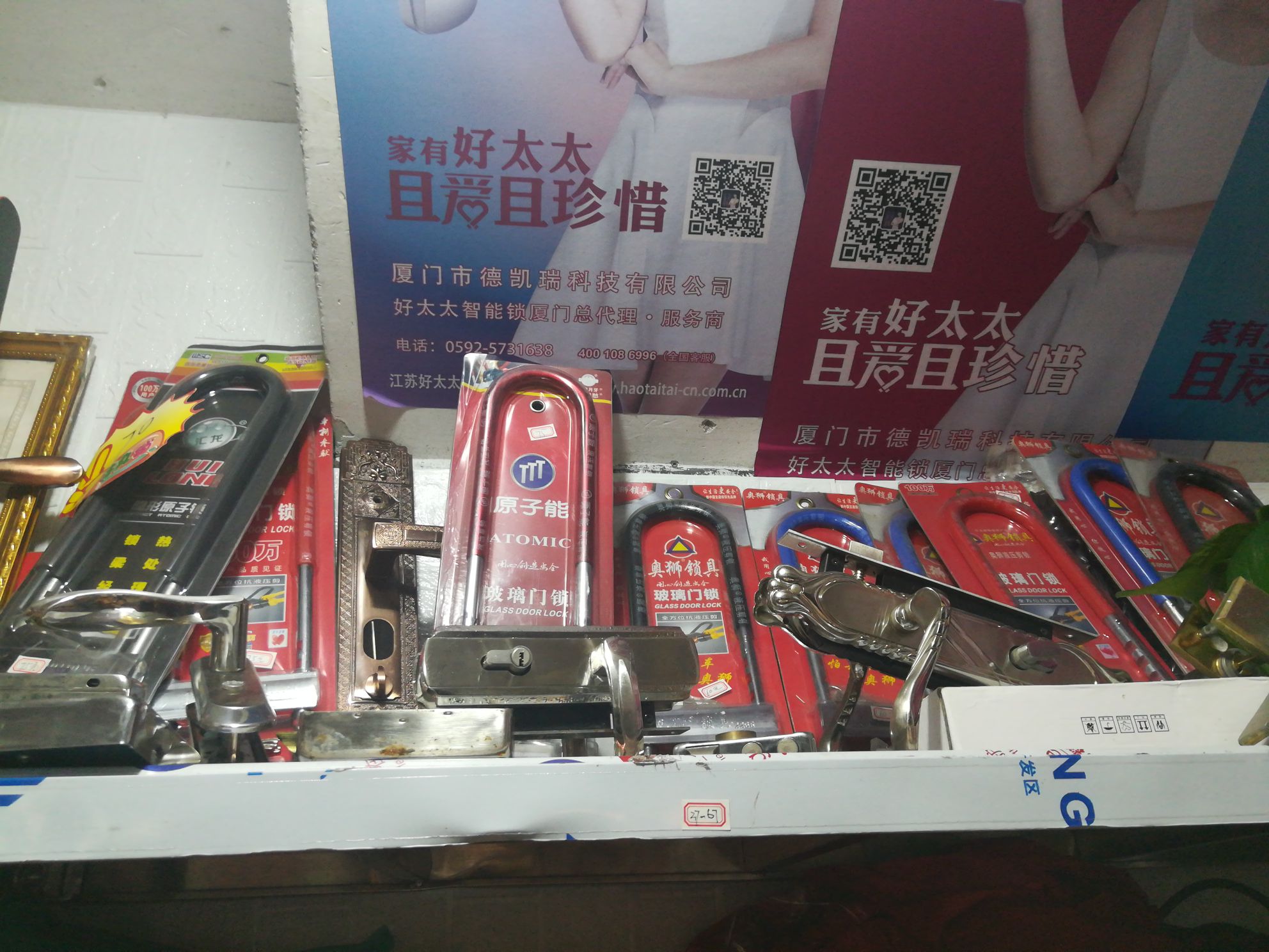 开锁换锁指纹锁