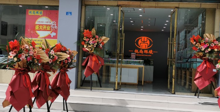 视尚眼镜店(洽塘东街店)