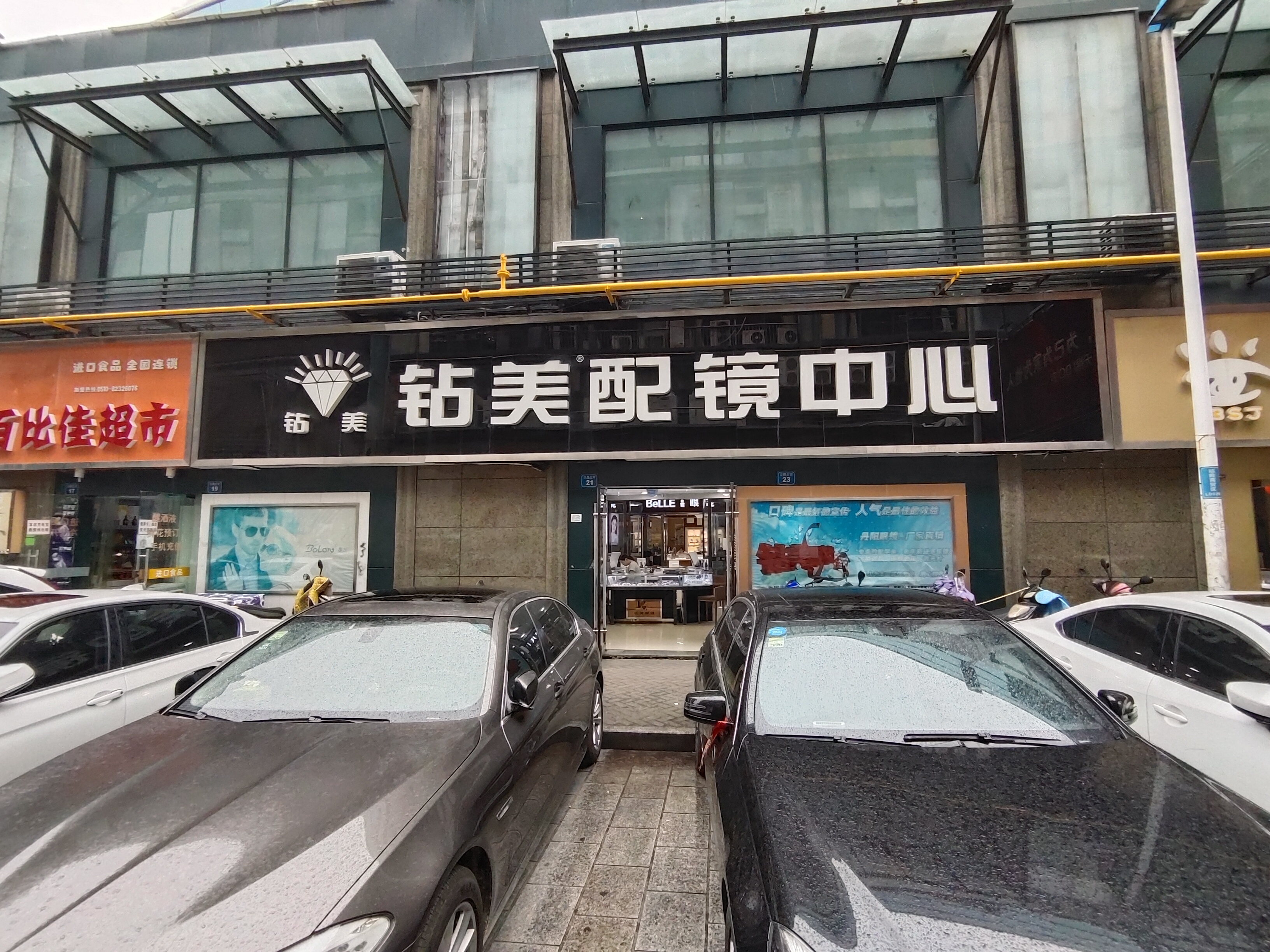 钻美眼睛(站前店)