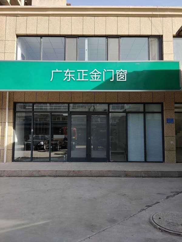 广东正金门窗