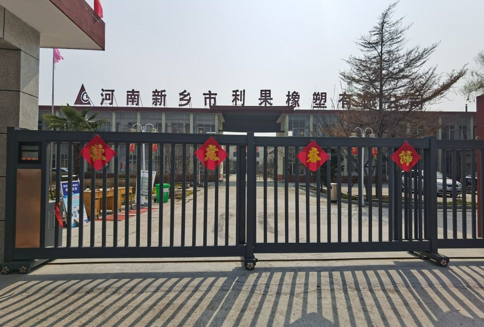 河南新乡市利果橡塑有限公司