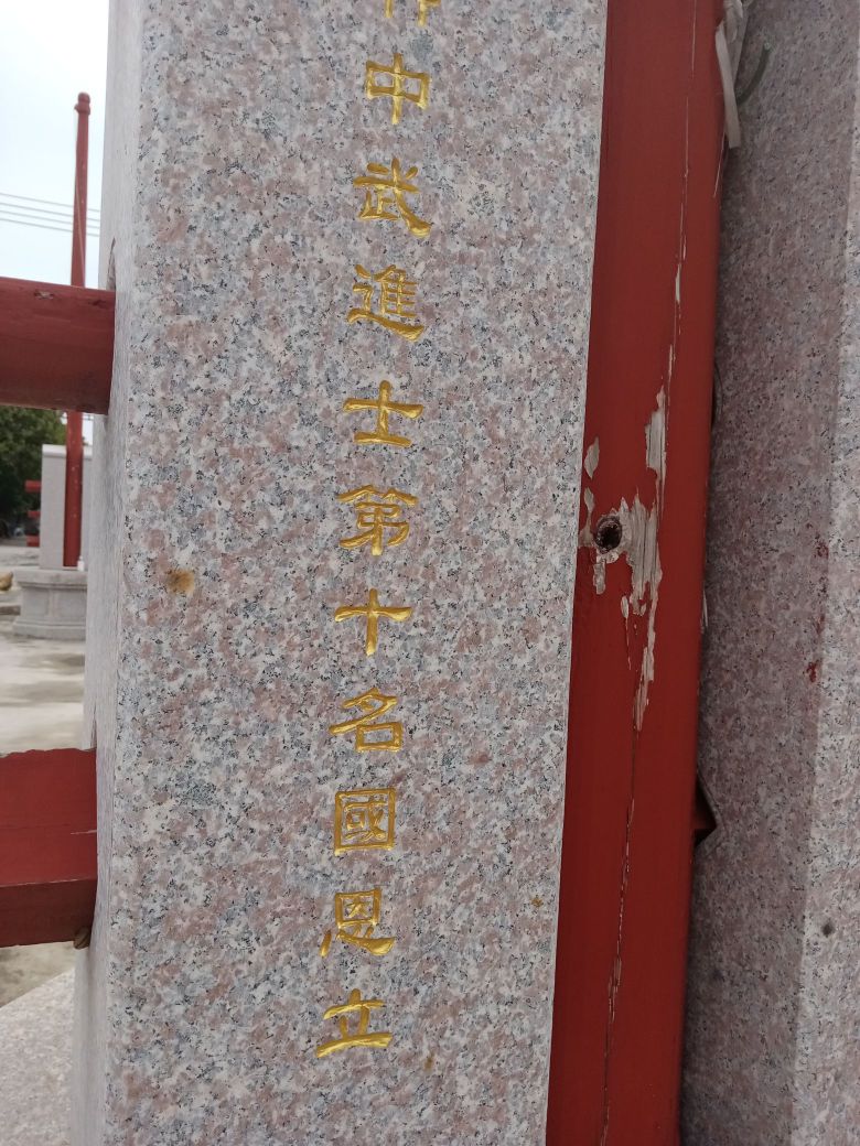 之吉公祠