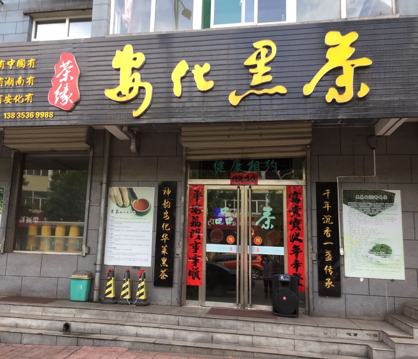 茶缘安化黑茶