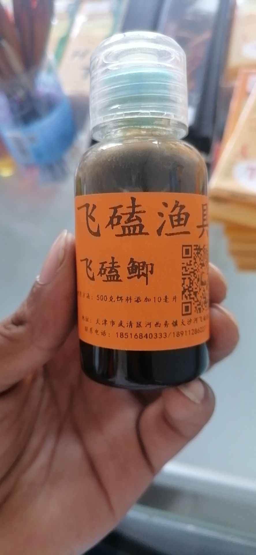 飞磕渔具