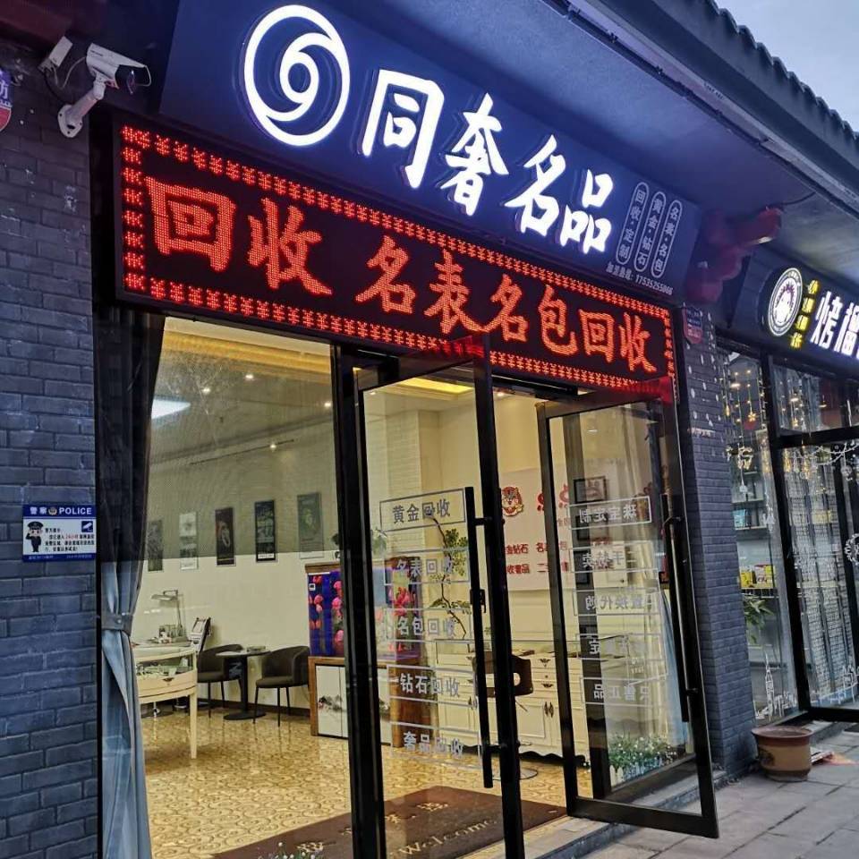 同奢名品(明堂店)