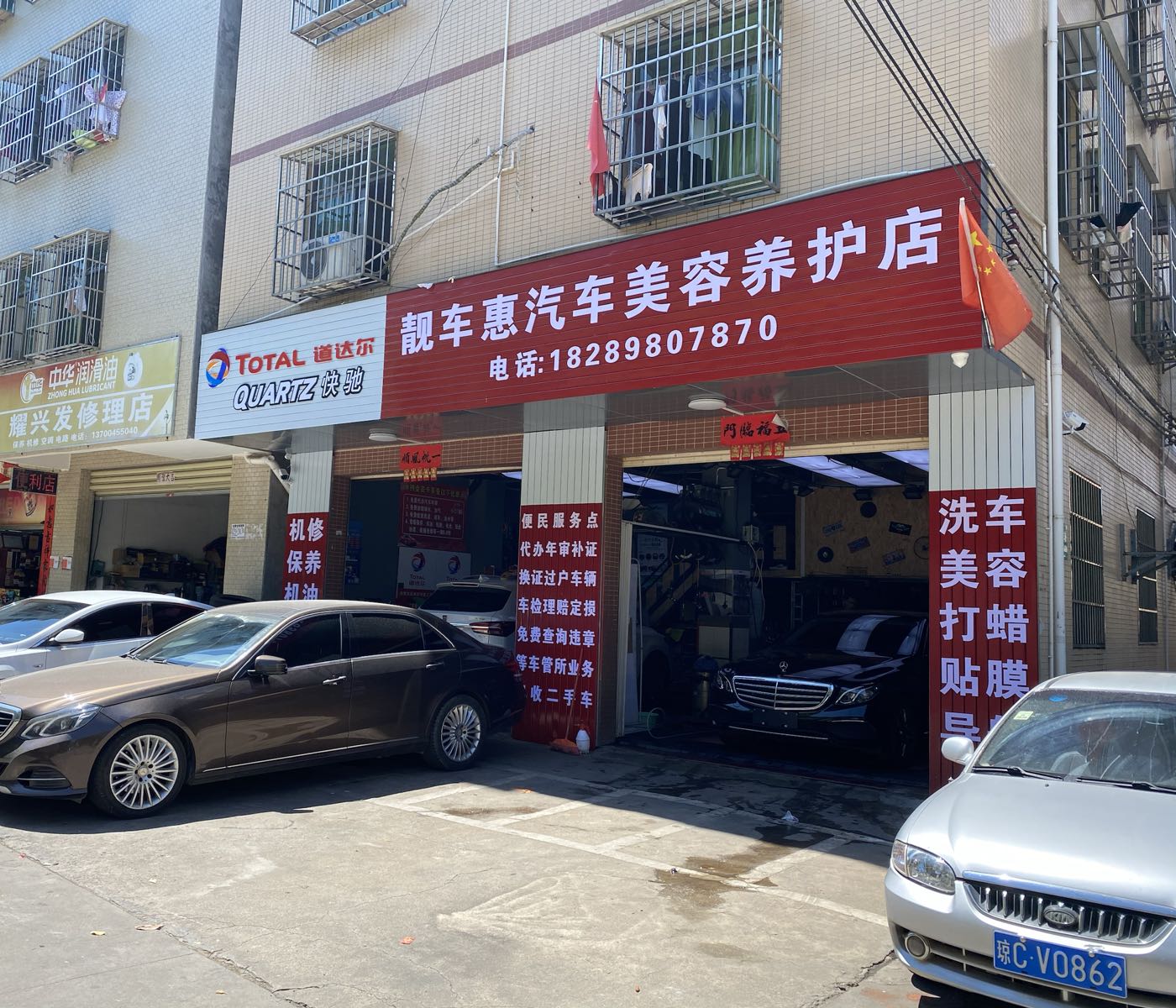 靓车惠汽车美容汽车养护店